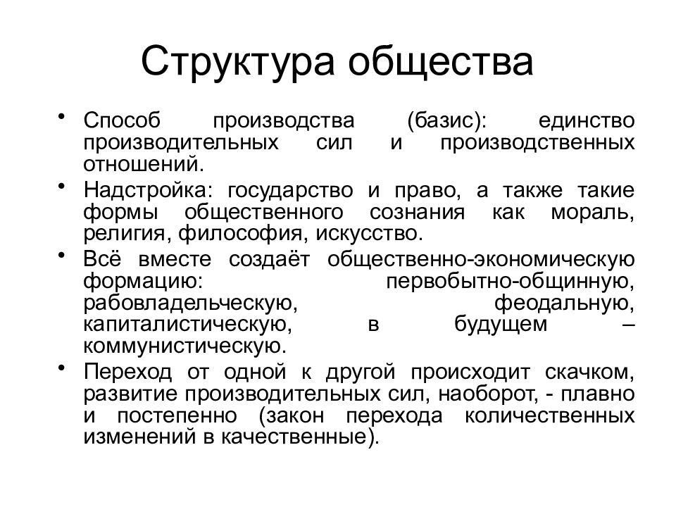 Структура общества знаний