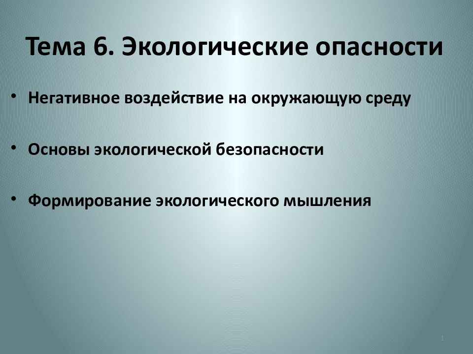 экологическая опасность. угрозы для окружающей среды. экологические угрозы. угрозы для окружающей среды. угроза окружающей среде.