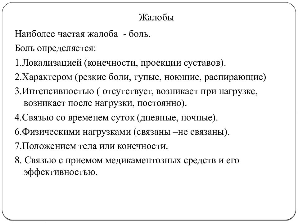 Методы обследования в травматологии и ортопедии презентация