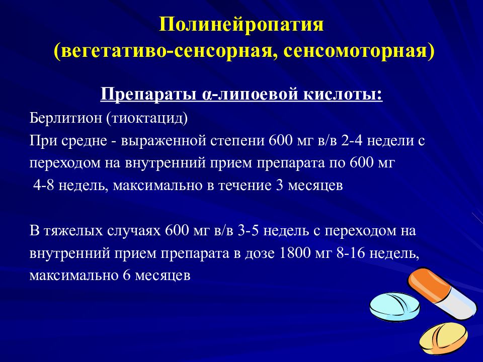 Полинейропатия нижних конечностей лечение. Синдром полинейропатии. Вегетативно-сенсорная полинейропатия. Вегетативно сенсорная полинейропатия верхних конечностей. Сенсомоторная полинейропатия верхних и нижних конечностей.