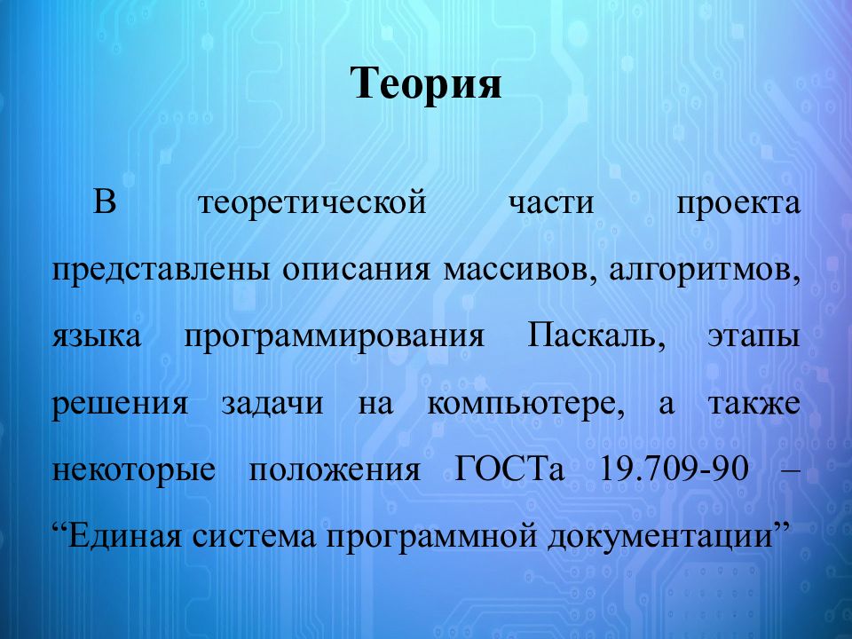 Прикладной проект темы