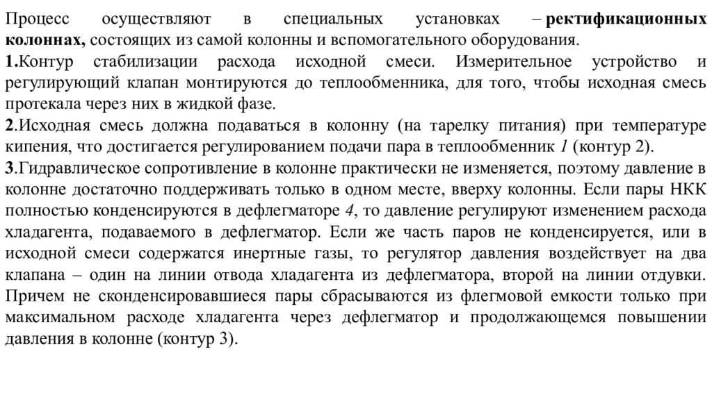 Управление массообменными процессами
