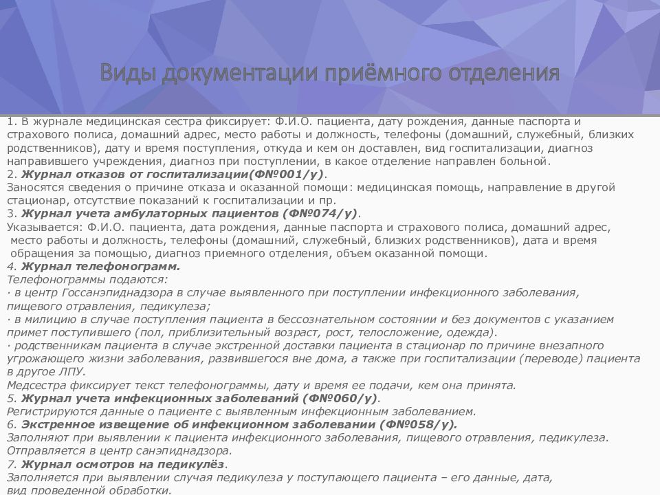 Виды медицинской документации. Виды документации приемного отделения. Журналы учетной документации приемного отделения. Виды приёмных отделений. Документация медицинской сестры приемного отделения.