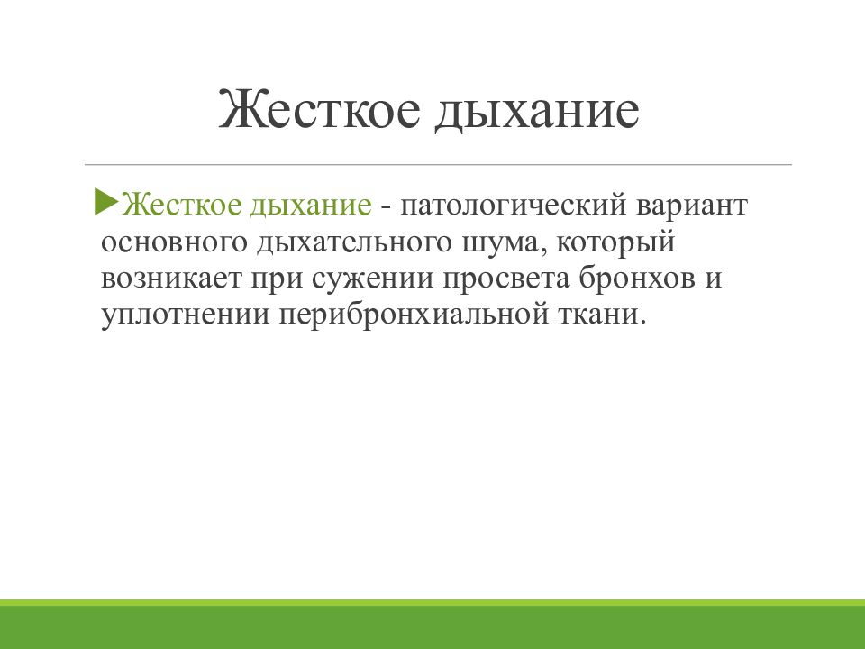 Жесткое дыхание в легких. Жесткое дыхание. Жесткое дыхание причины. Причины жесткого дыхания в легких у взрослых. Жёсткое дыхание в лёгких у взрослых причины.