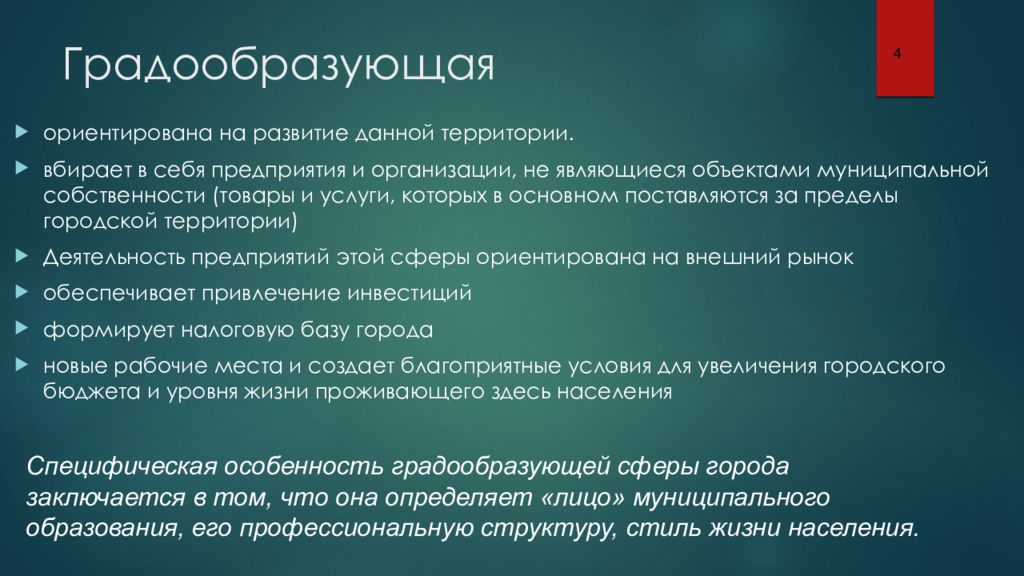 Данная территория. Градообслуживающие функции города. Характеристику градообразующей и градообслуживающей сферы.. Презентация градообразующее предприятие. Градообразующие виды услуг.