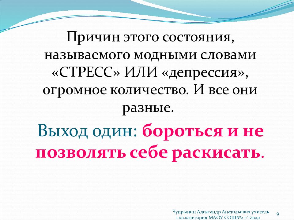 Презентация призыв на военную службу как стрессовая ситуация