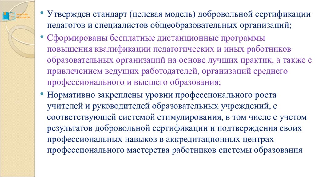 Презентация национальный проект учитель будущего