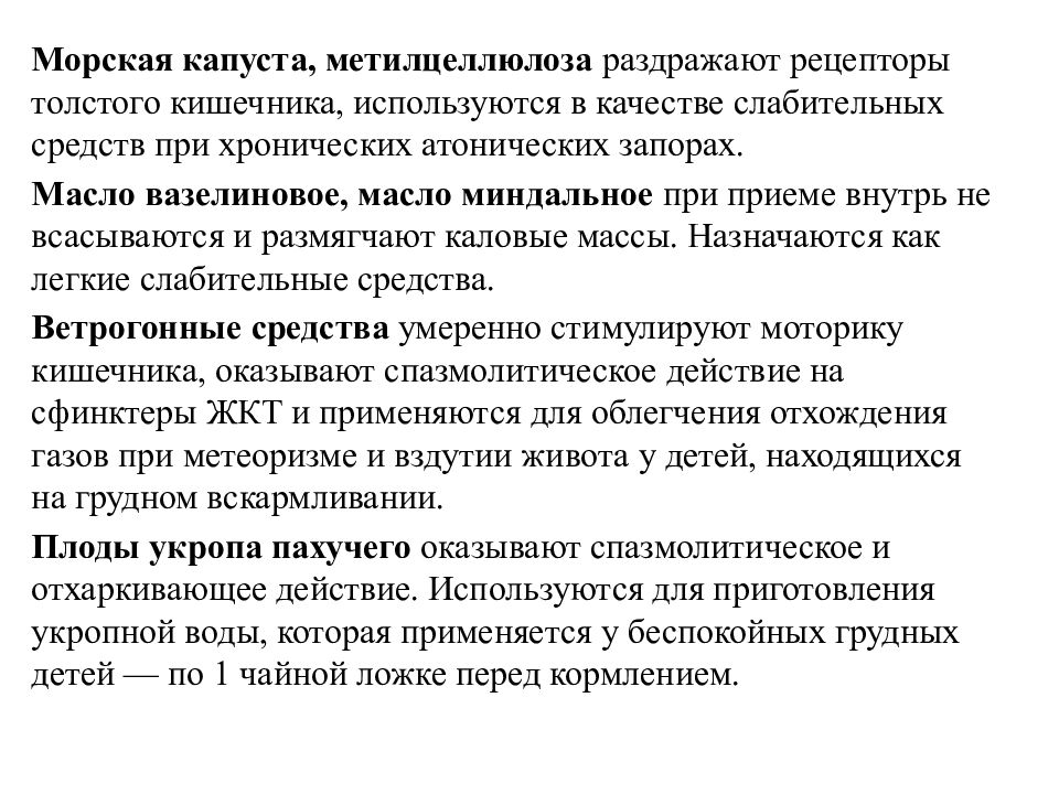 Атонический запор. Слабительные средства раздражающие рецепторы кишечника препараты. Слабительные раздражающие рецепторы кишечника. Слабительные средства, раздражающие хеморецепторы кишечника:. Препараты при атоническом запоре.