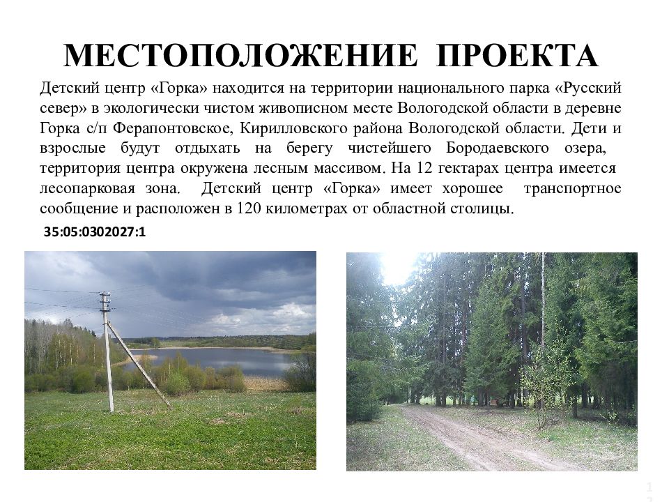 местонахождение проекта