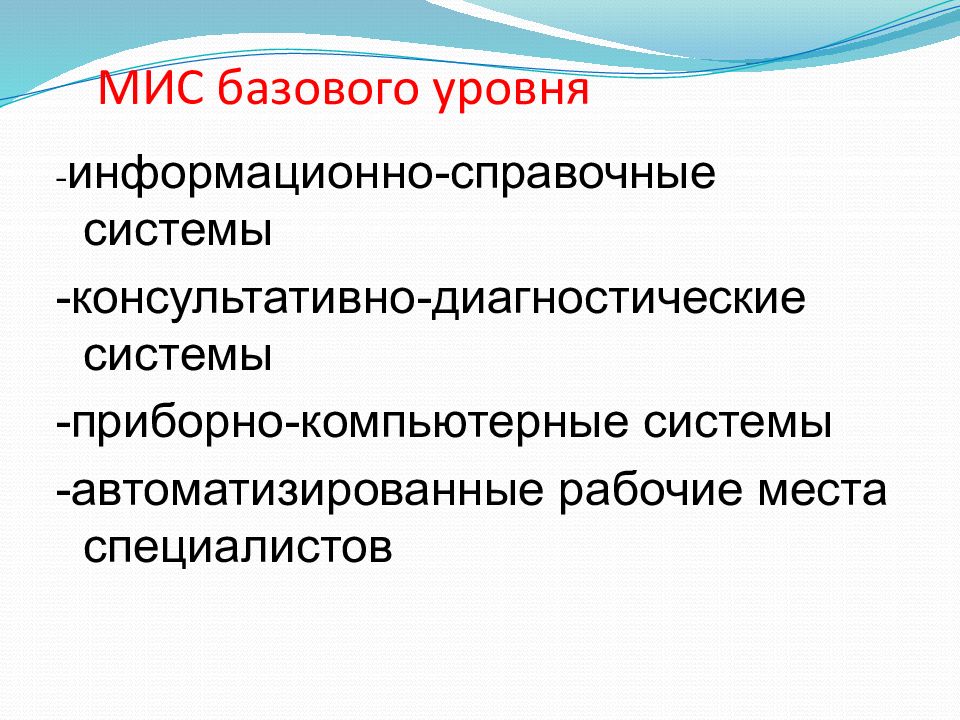 Медицинские информационно справочные системы презентация