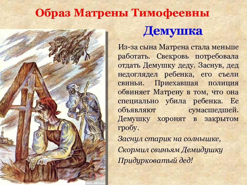 Кто хорошо жил в русь. Некрасов Матрена Тимофеевна. Образ Матрены Тимофеевны. Образ матрёны Тимофеевны Корчагиной. Образ матрёны Тимофеевны в поэме.