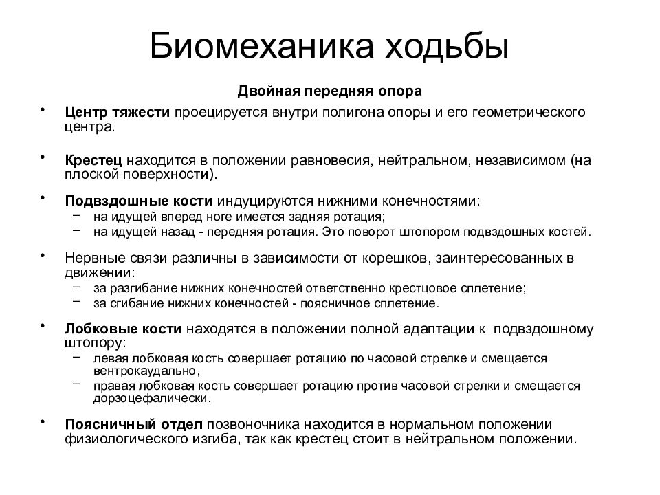 Биомеханика ходьбы. Биомеханика шага. Биомеханика таблица. Биомеханический анализ ходьбы.