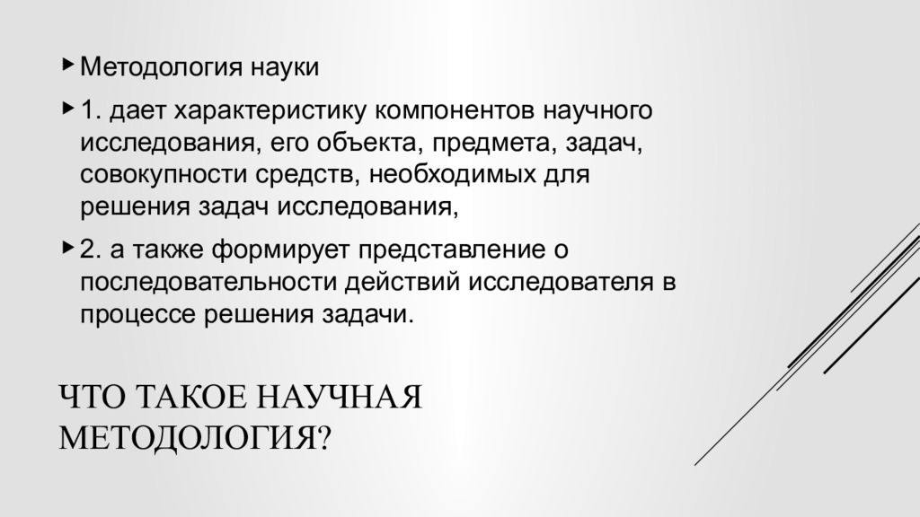 Методика научного текста. Методика научного текста