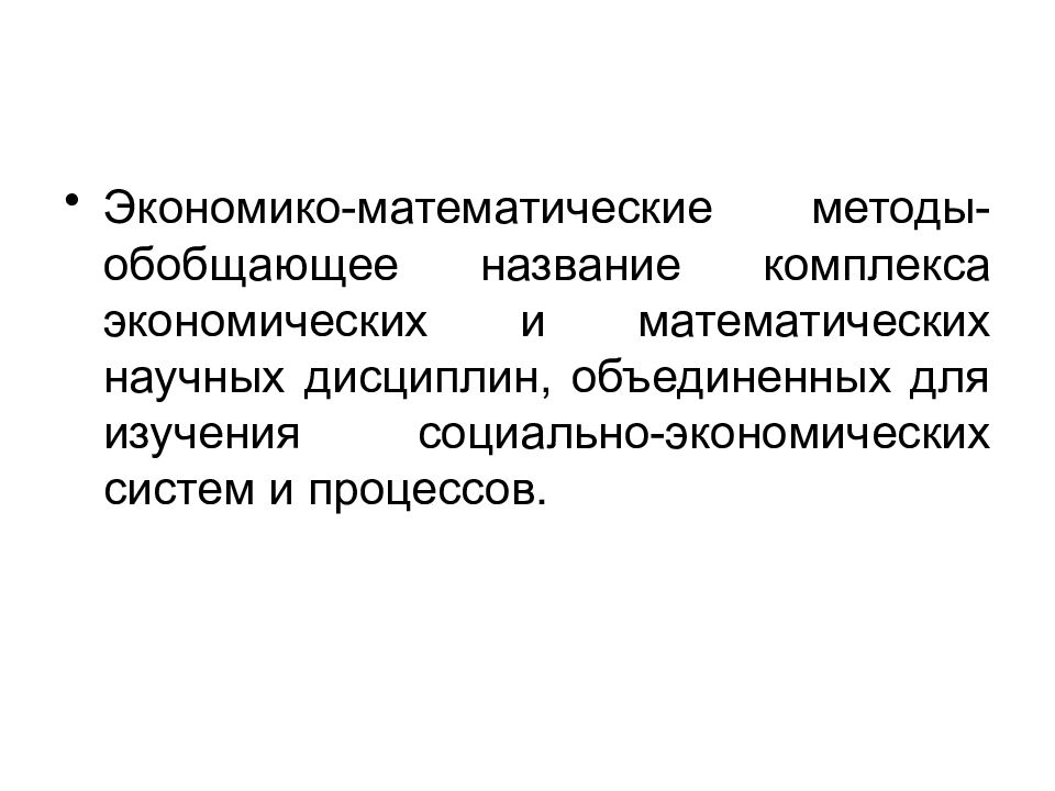 Методы оптимальных решений. Методы принятия оптимальных решений. Экономико-математические методы. «Экономико-математические методы и модели» Немчинов. Методы принятия оптимальных решений в экономике.