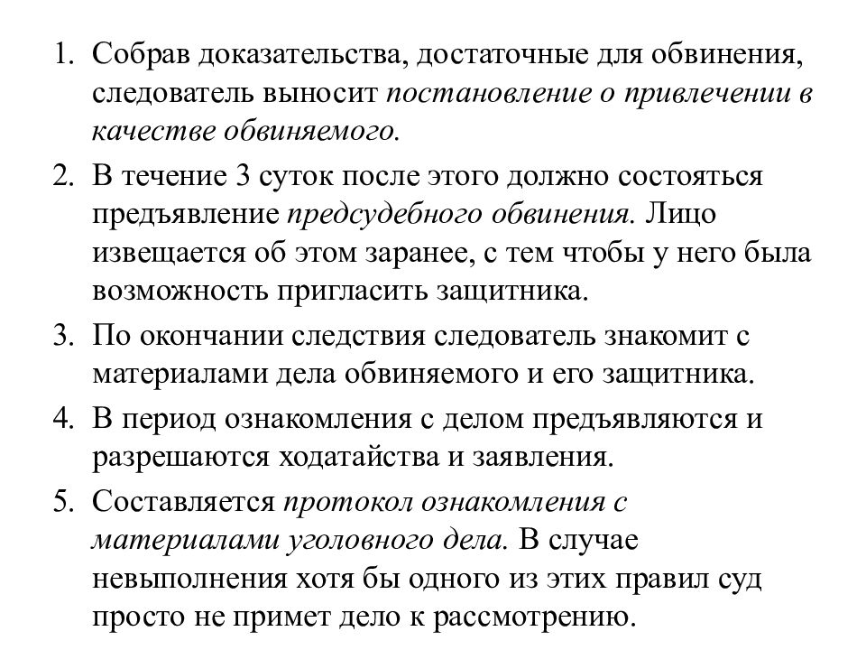 Презентация уголовный процесс 10 класс