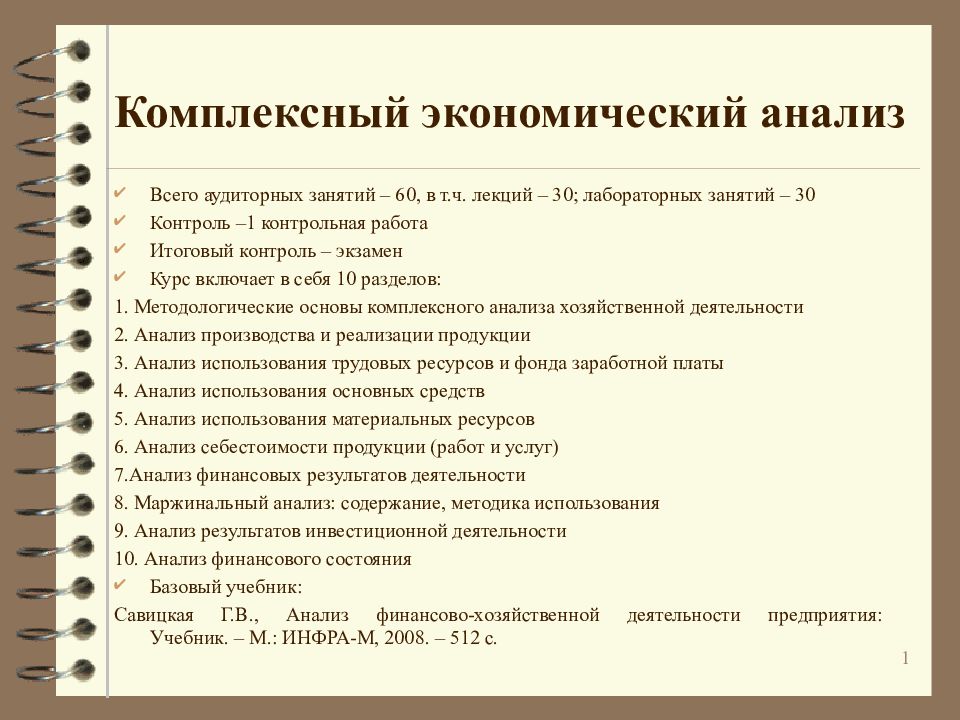 Комплексный анализ проекта. Комплексный экономический анализ. Комплексный экономический анализ хозяйственной деятельности.