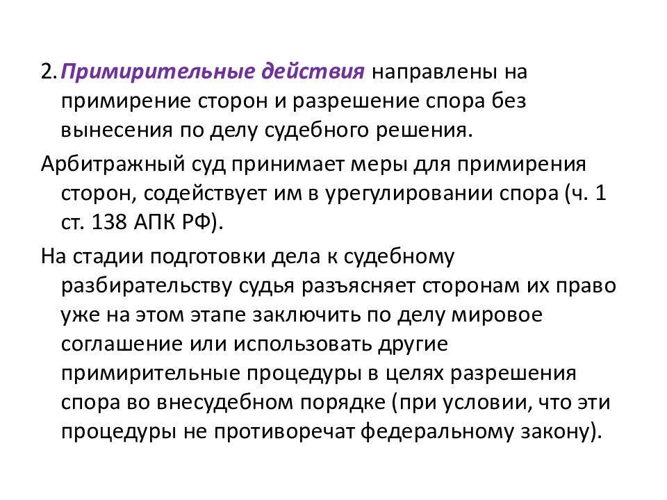 Производство в арбитражном суде первой инстанции презентация