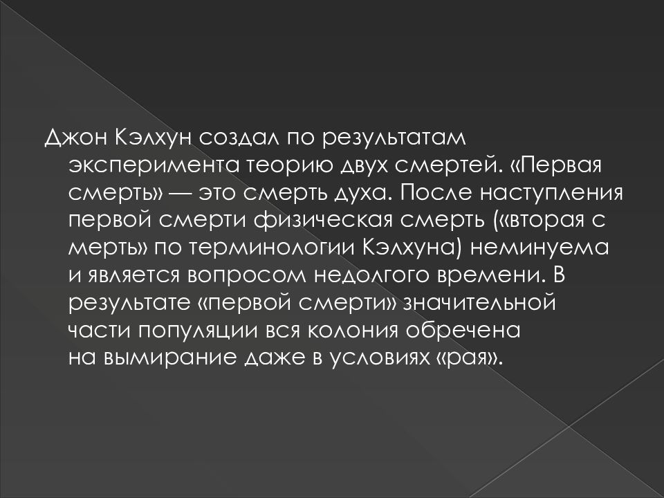 Вселенная 25. Эксперимент Вселенная 25. Вселенная-25 эксперимент выводы. Эксперимент Вселенная 25 кратко. Вселенная 25.эссе.