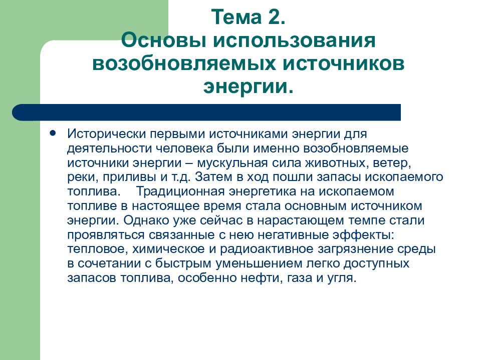 Презентация на тему нетрадиционные источники энергии