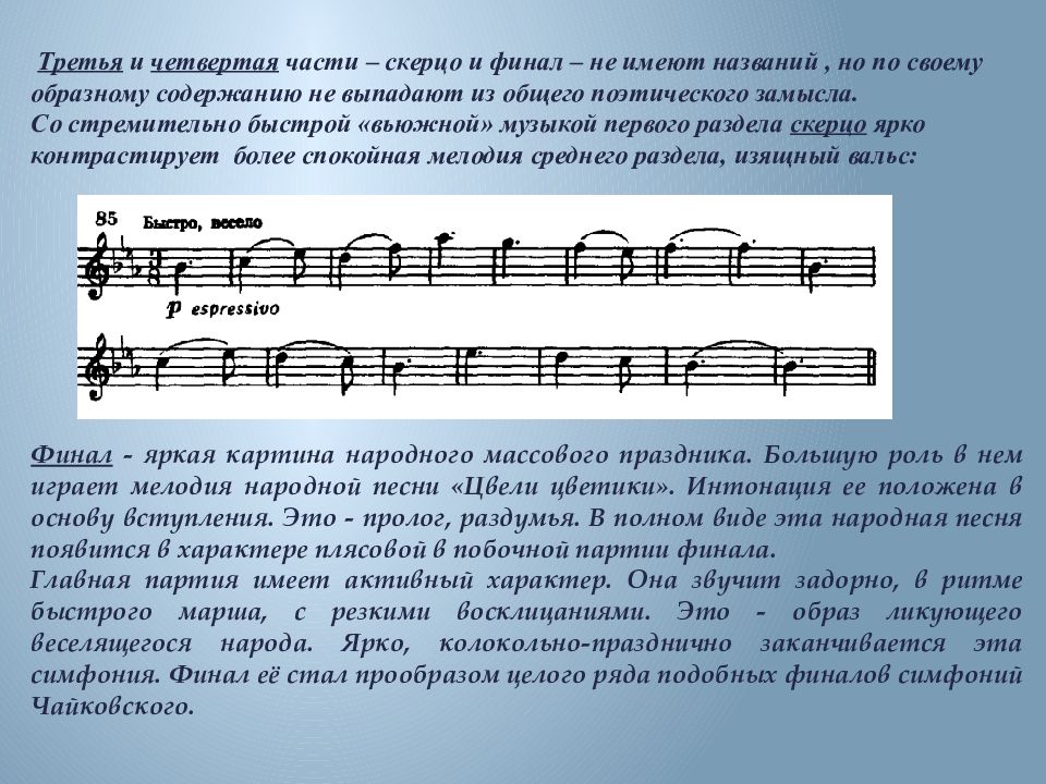 Чайковский 6 симфония презентация