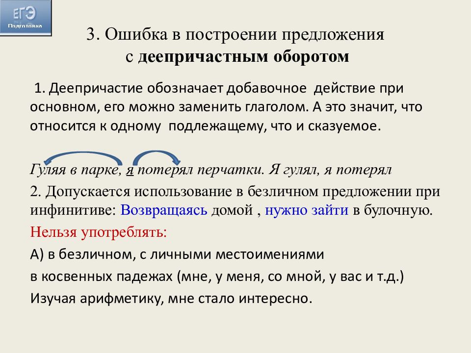 Презентация по русскому языку задание 8 егэ по русскому