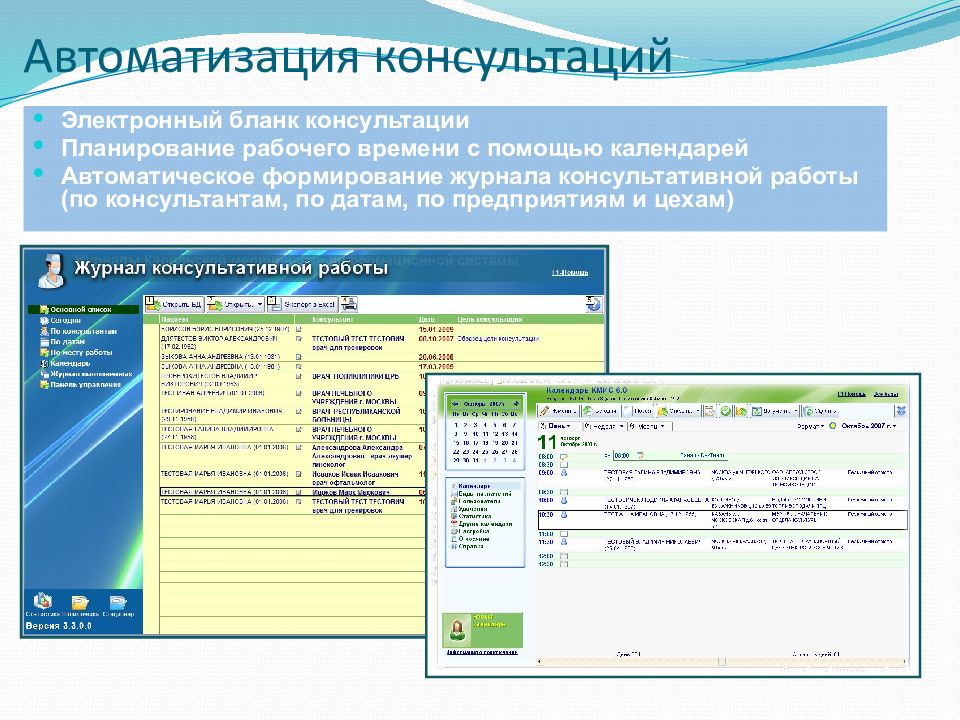 Миац барс электронная отчетность ростовская область. DELPHI медицинская информационная система. Планирование рабочего времени с помощью электронного календаря. Электронные бланки. Электронные консультации в мис.