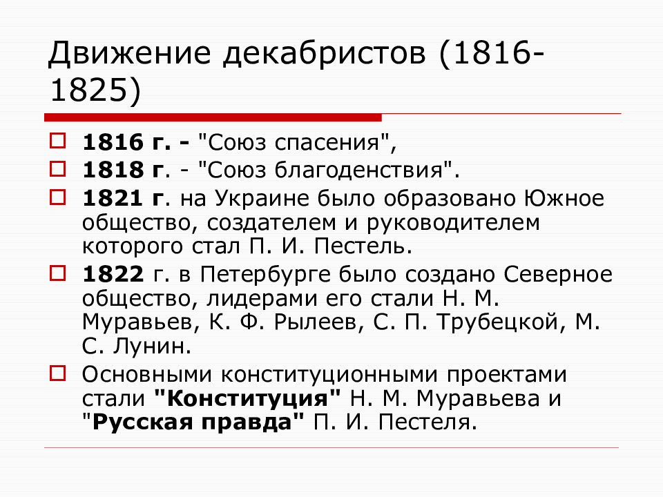 Движение декабристов презентация