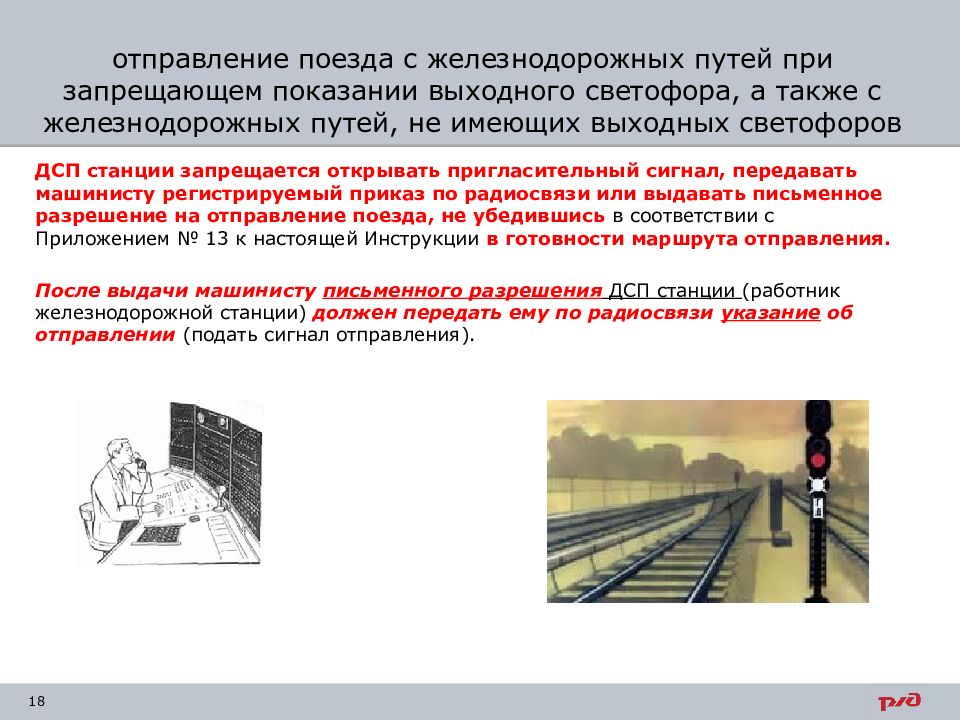 Движение поездов по телефонным средствам связи презентация