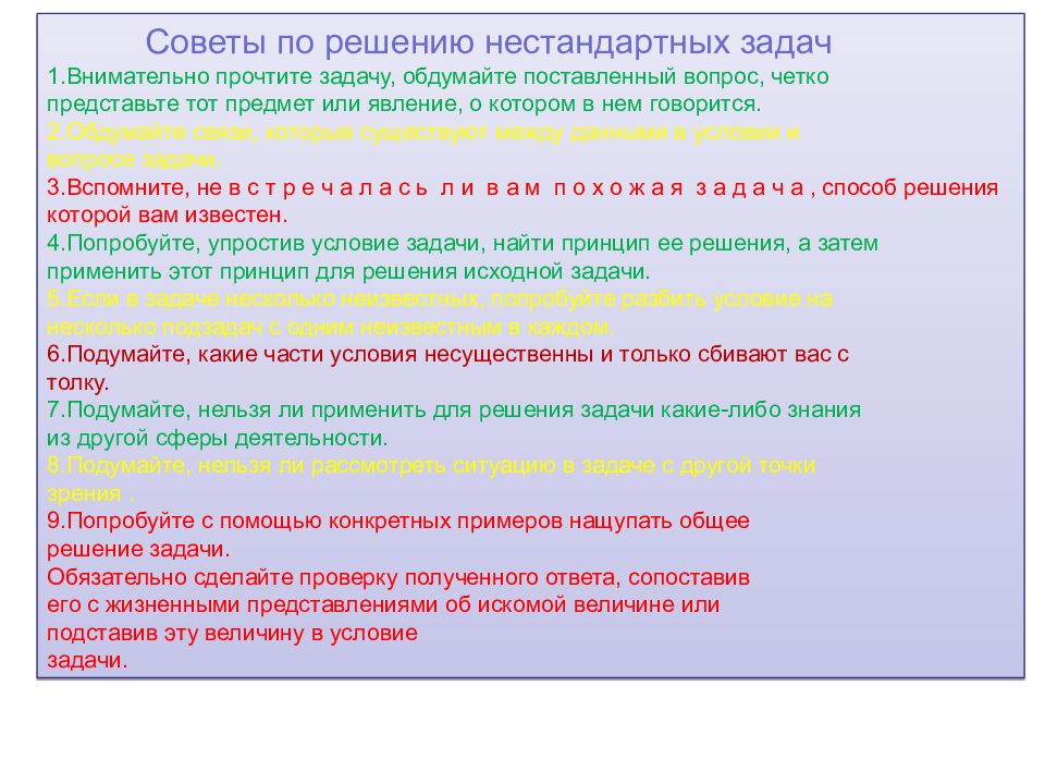 Решение нестандартных задач. Нестандартные задачи по математике 4 класс. Советские задачи на нестандартное решение задачи название. В начале следует внимательно прочитать задание.