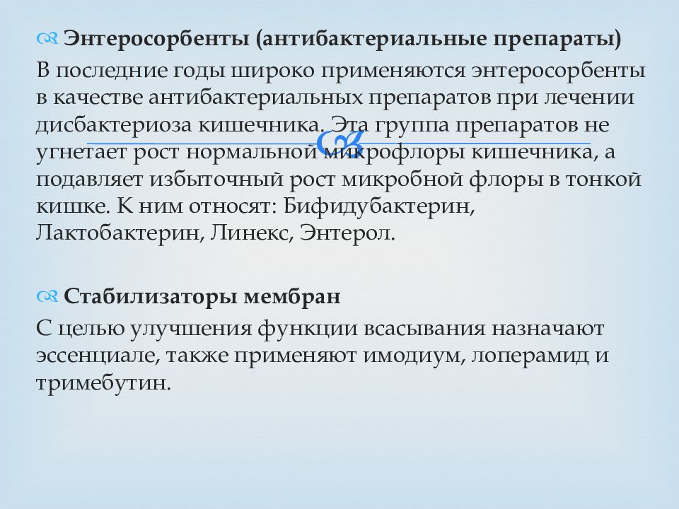 Микрофлора организма человека. Дисбактериоз - презентация