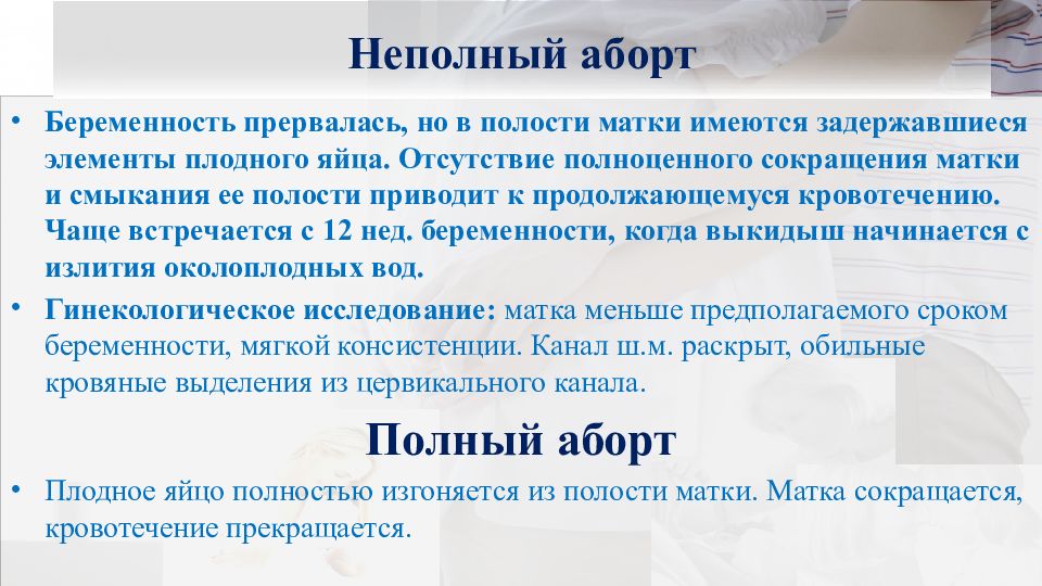 Мкб выкидыш. Мкб выкидыш. Угроза преждевременных родов мкб. Мкб выкидыш. Медицинский код выкидыша.