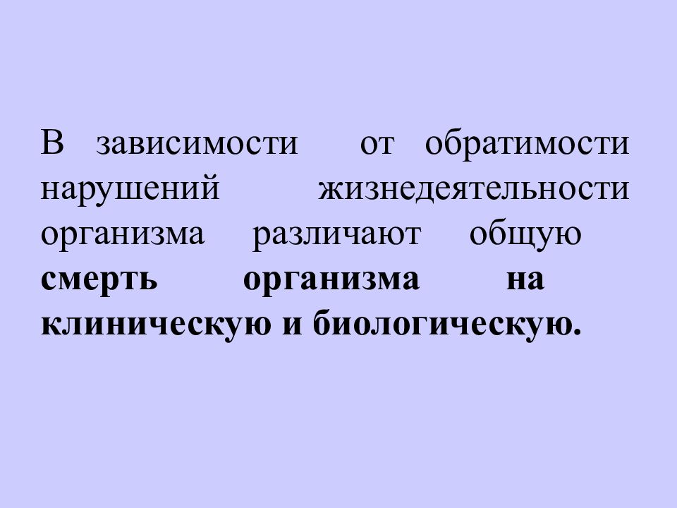 Нарушение жизнедеятельности людей. Пример нарушения жизнедеятельности или гибели организма. Какого биологическое значение смертности организмов.