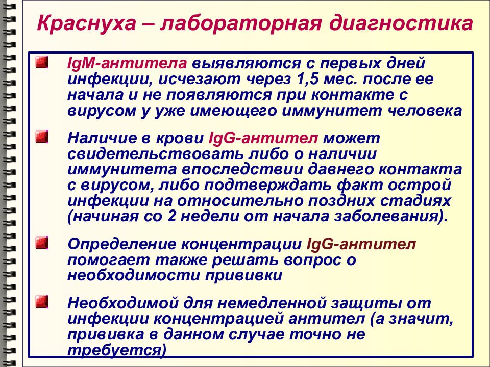 микробиологическая диагностика краснухи. методы диагностики краснухи. лабораторная диагностика краснухи. диагностика краснухи у беременных. вирус краснухи лабораторная диагностика.