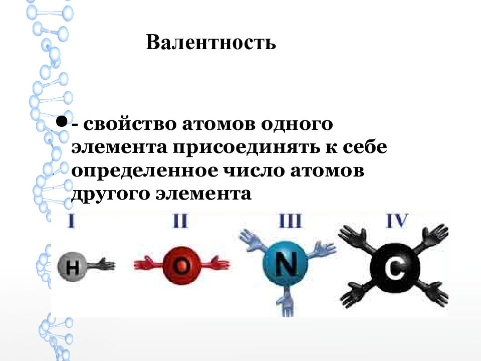 Валентность мотивация