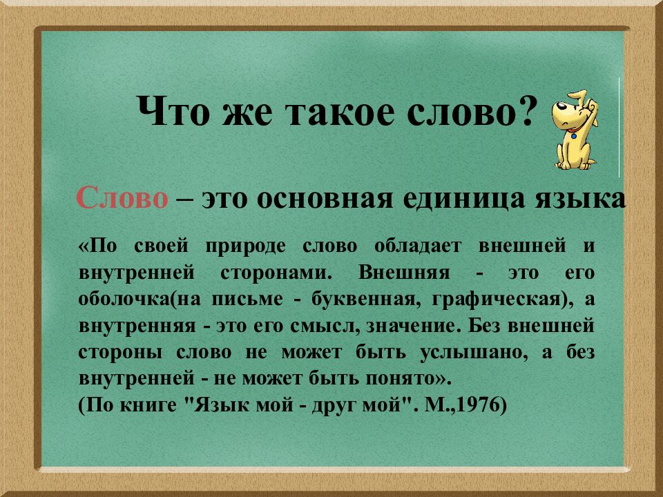 Как можно объяснить значение слова презентация 2 класс