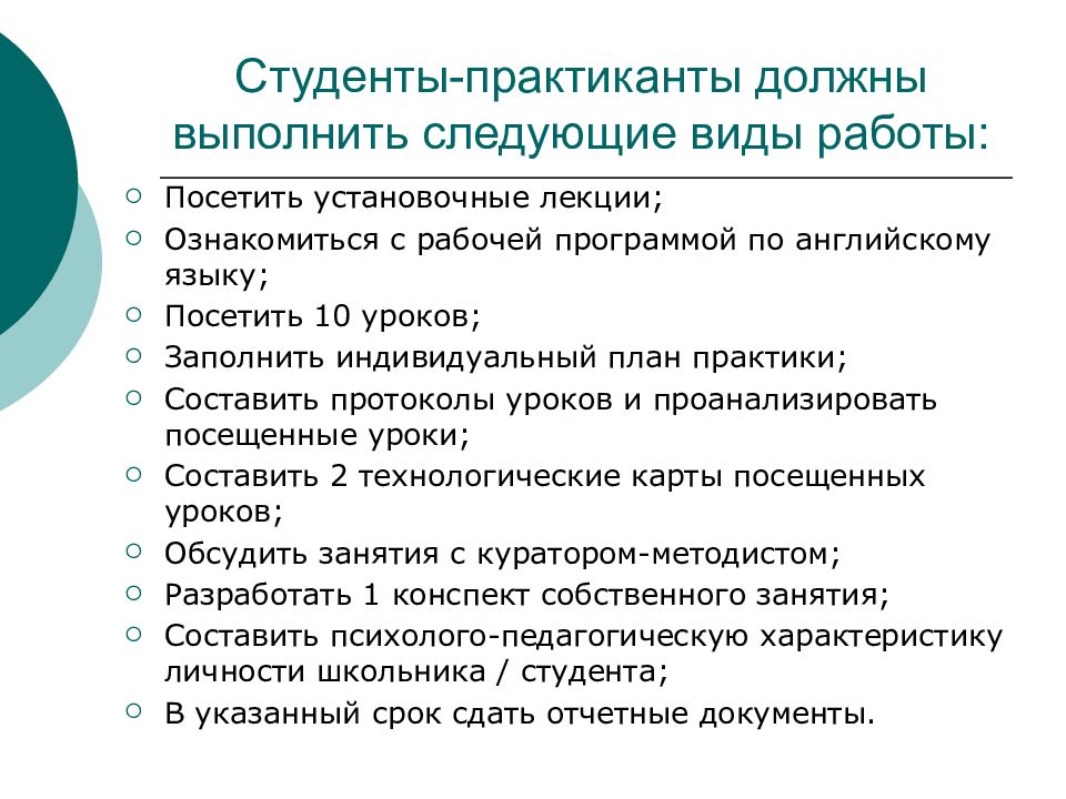 Поощрение практиканта. Анализ уроков студентки практикантки в начальных классах. Какие функции выполняет практикант.