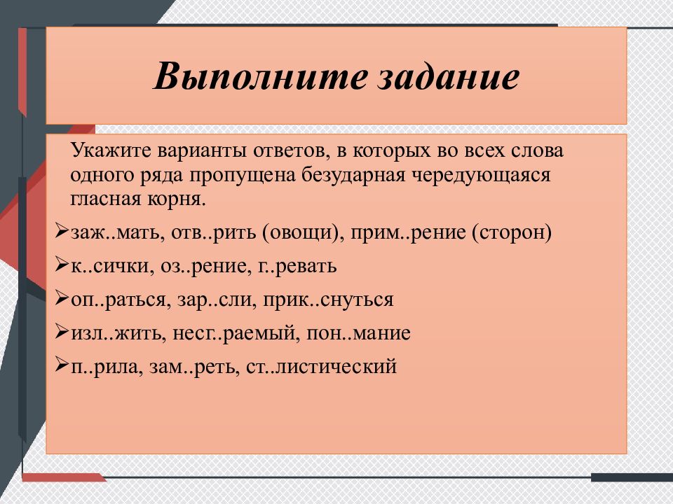 Безударная чередующаяся гласная корня загорать