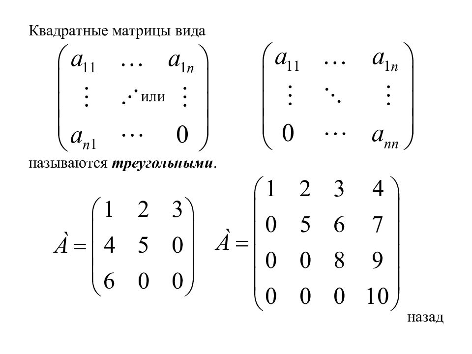 Матрицы действия над матрицами