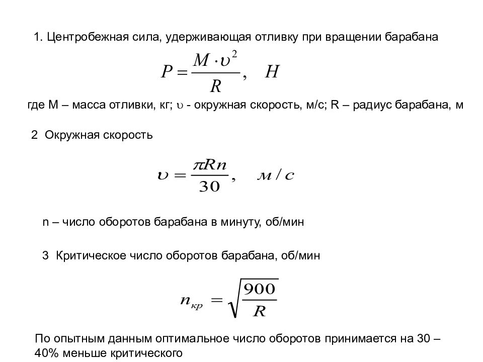 Расчет оборудования