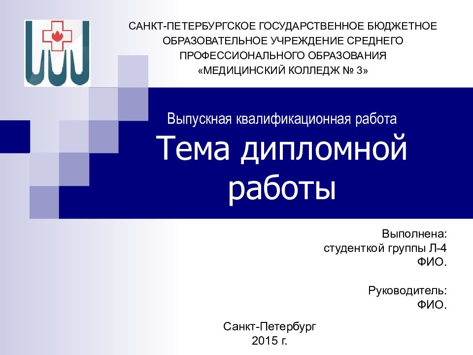 Как сделать презентацию к диплому на защиту образец