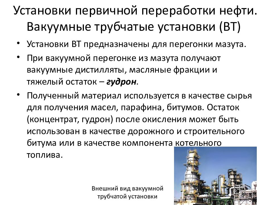 Презентация первичная переработка нефти