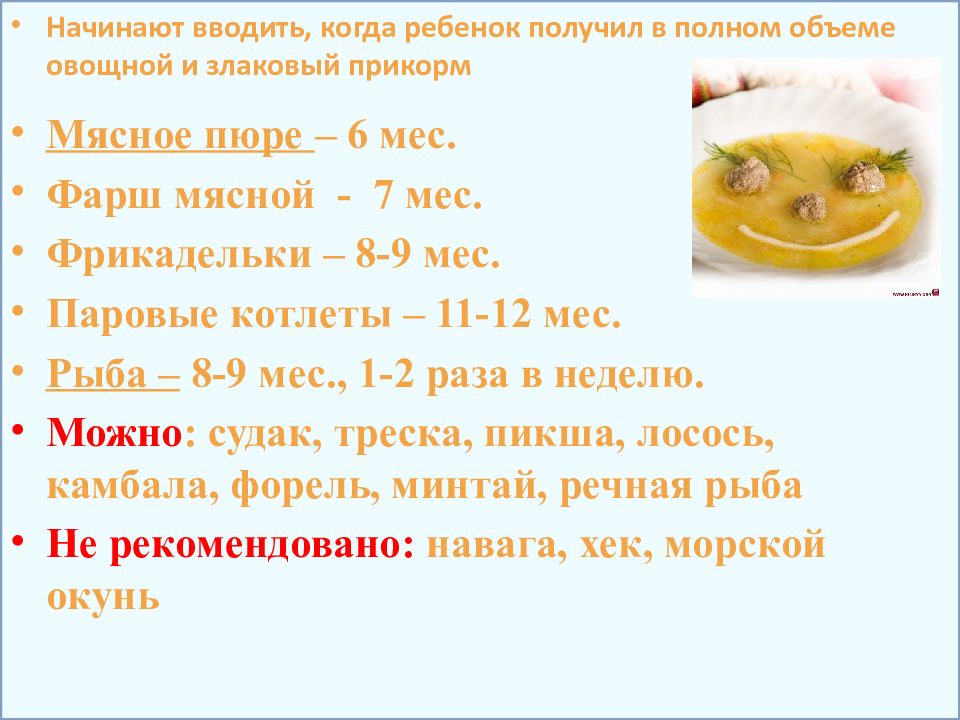 Когда можно вводить прикорм яйцо. Мясо в прикорме ребенка. Когда вводить мясное пюре в прикорм. Когда вводить мясное пюре в прикорм ребенку. Когда ребенку вводить мясо.