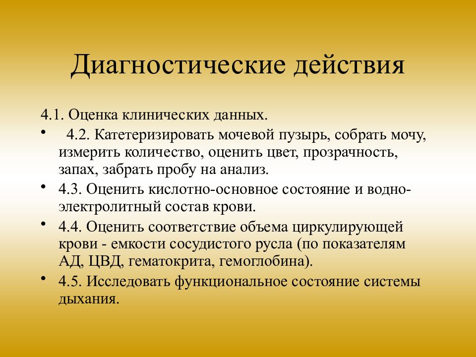 Состояние содержать. Действие диагностика. Мочевым пузырем в коматозном состоянии.