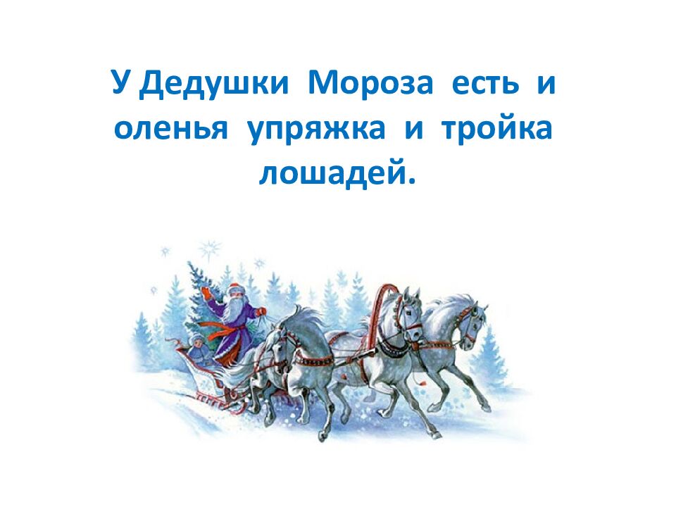 Проект «Пишем письмо Деду Морозу»