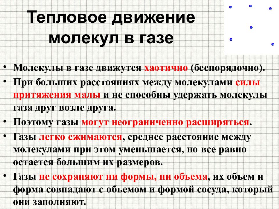 Тепловое движение температура 8 класс перышкин презентация