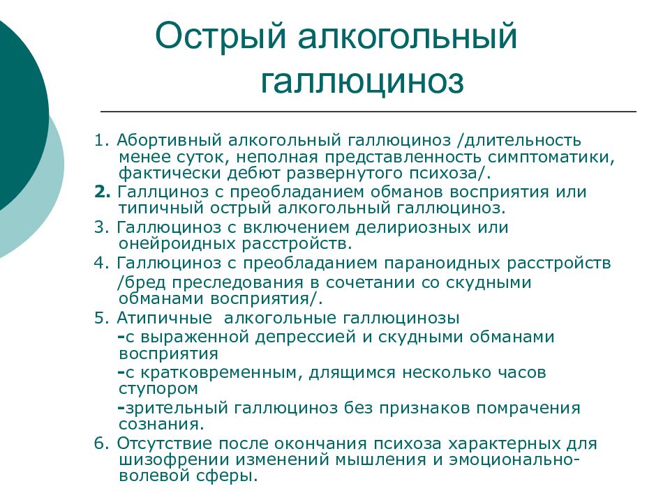 Психоз алкогольный симптомы и признаки у мужчин. Структура методического сопровождения. Итоги социальной работы с семьей. Результат работы с родителями. Ожидаемые Результаты работы социального педагога в школе.