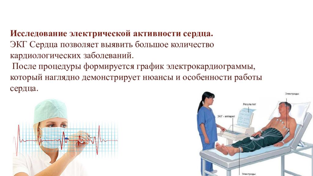 ЭКГ метод исследования. Инструментальные методы исследования. Электрическая активность сердца. Инструментальные методы исследования картинки.