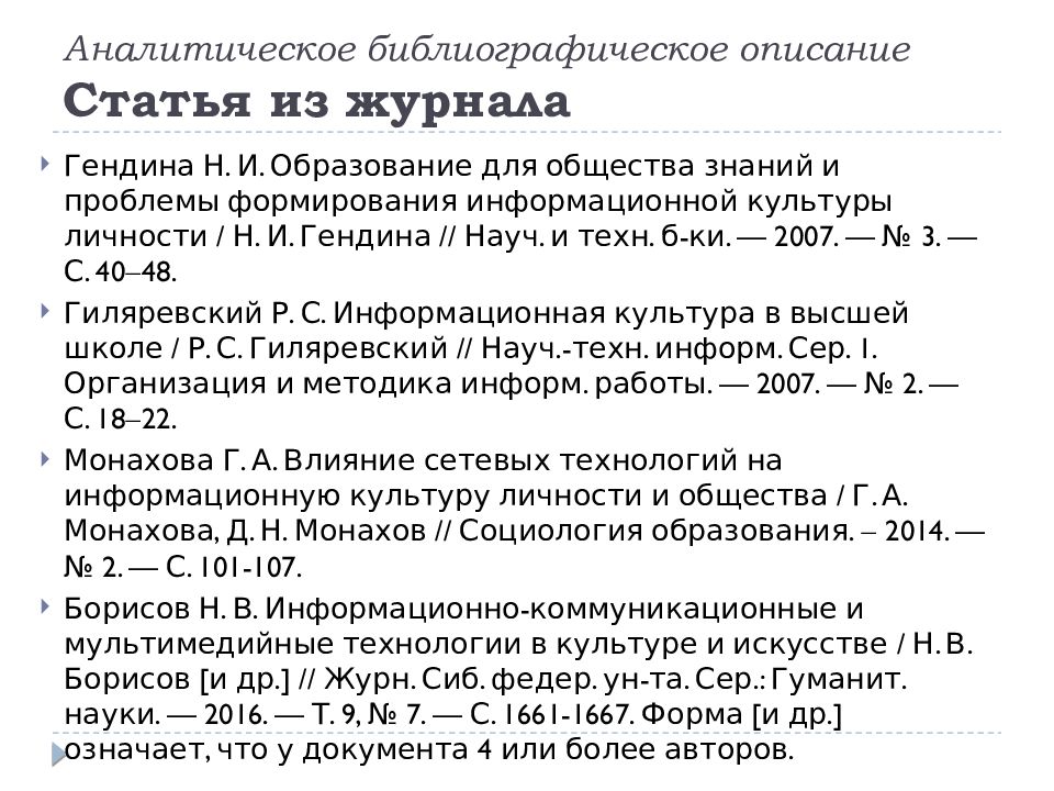 Библиографическое описание фотографии из газеты