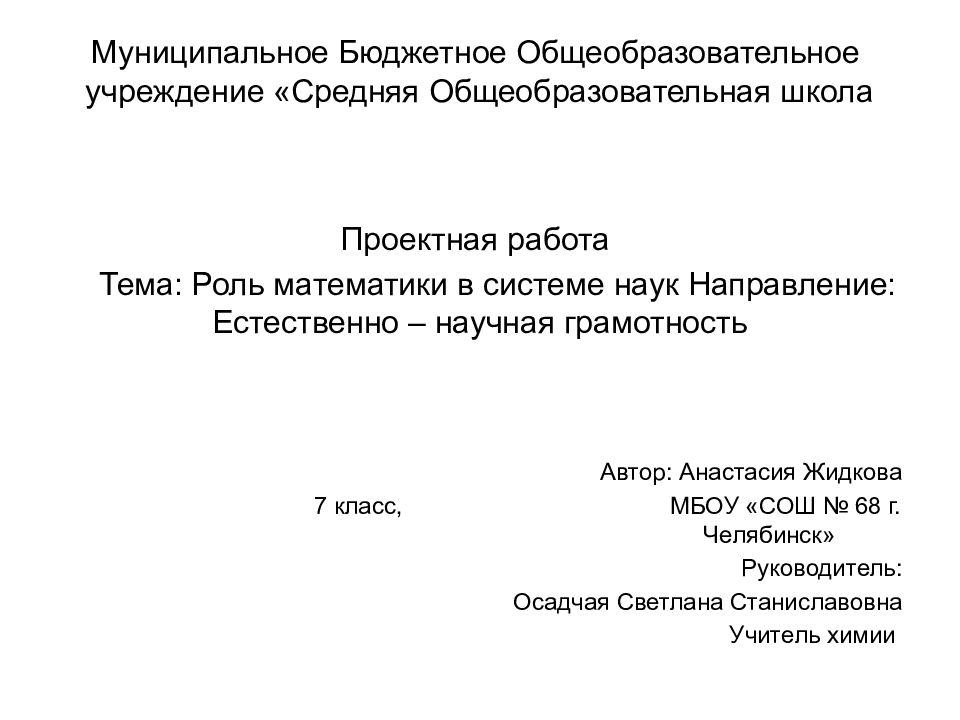 Муниципальное Бюджетное Общеобразовательное учреждение «Средняя Общеобразовательная школа