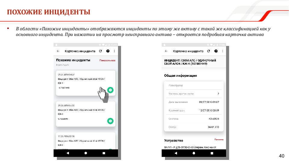 Мобильное рабочее место Единой корпоративной автоматизированной системы